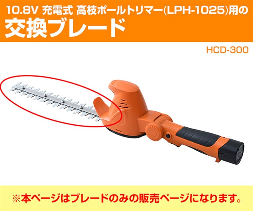 りえもん Amazon | 山善(YAMAZEN) 高枝ヘッジトリマー用 交換ブレード